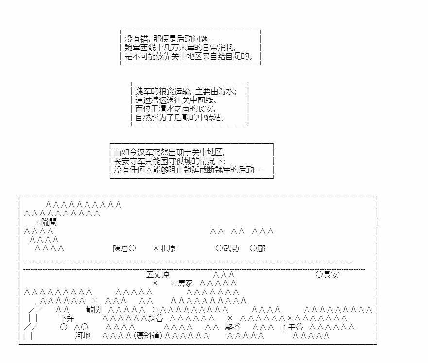 《少女季汉兴亡录》漫画最新章节第33话免费下拉式在线观看章节第【7】张图片