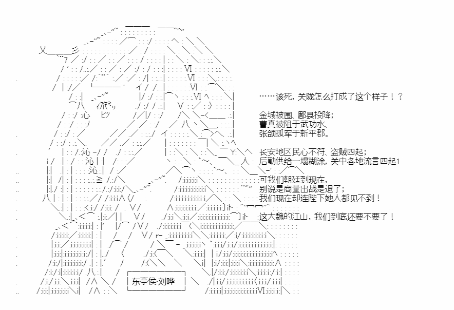 《少女季汉兴亡录》漫画最新章节第39话免费下拉式在线观看章节第【8】张图片