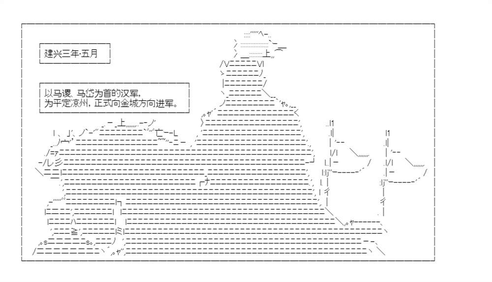 《少女季汉兴亡录》漫画最新章节第48话免费下拉式在线观看章节第【14】张图片