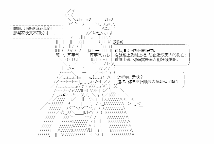 《少女季汉兴亡录》漫画最新章节第15话免费下拉式在线观看章节第【4】张图片