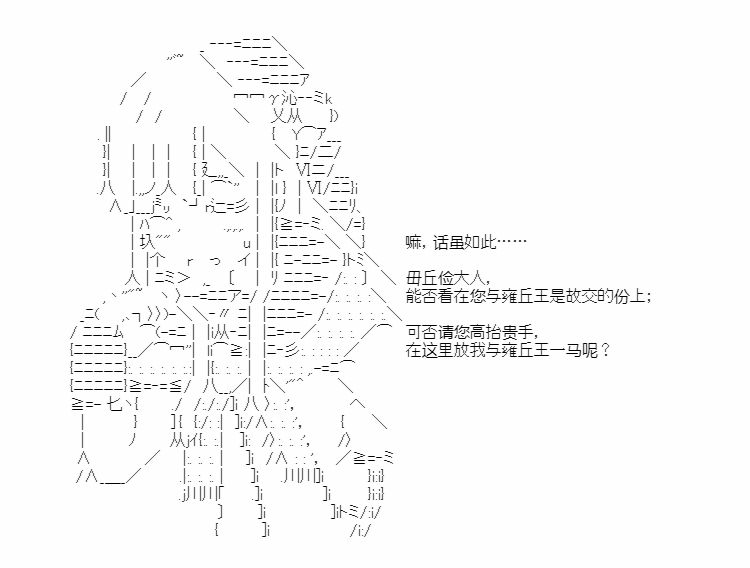 《少女季汉兴亡录》漫画最新章节第42话免费下拉式在线观看章节第【63】张图片