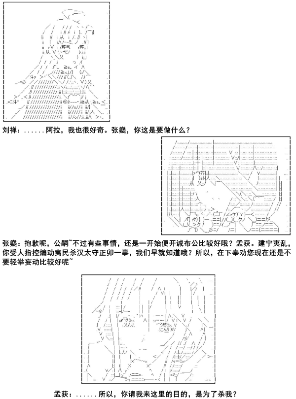 《少女季汉兴亡录》漫画最新章节第10话免费下拉式在线观看章节第【7】张图片