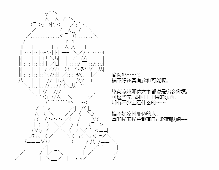 《少女季汉兴亡录》漫画最新章节第35话免费下拉式在线观看章节第【43】张图片