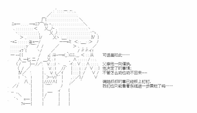 《少女季汉兴亡录》漫画最新章节第43话免费下拉式在线观看章节第【28】张图片