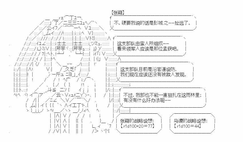 《少女季汉兴亡录》漫画最新章节第18话免费下拉式在线观看章节第【23】张图片