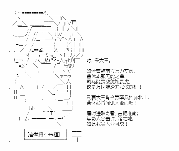 《少女季汉兴亡录》漫画最新章节第36话免费下拉式在线观看章节第【4】张图片