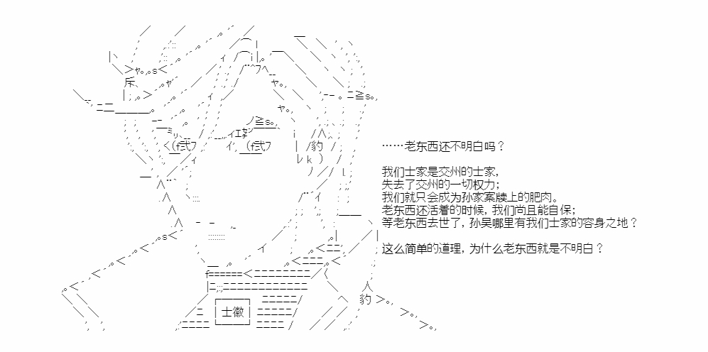 《少女季汉兴亡录》漫画最新章节第36话免费下拉式在线观看章节第【28】张图片