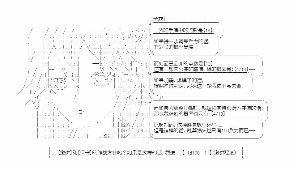 《少女季汉兴亡录》漫画最新章节第18话免费下拉式在线观看章节第【56】张图片