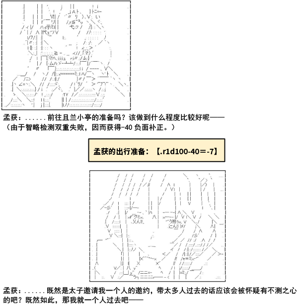 《少女季汉兴亡录》漫画最新章节第10话免费下拉式在线观看章节第【3】张图片