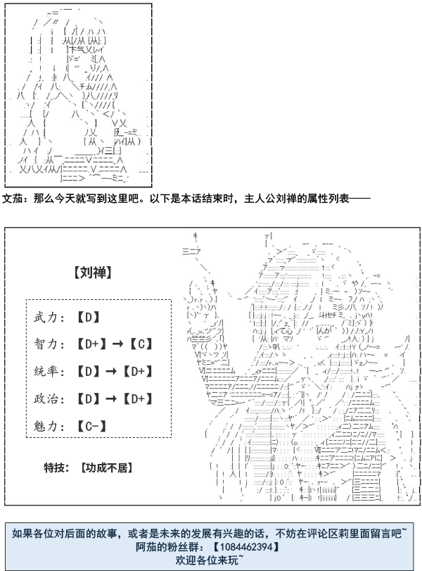 《少女季汉兴亡录》漫画最新章节第3话免费下拉式在线观看章节第【21】张图片