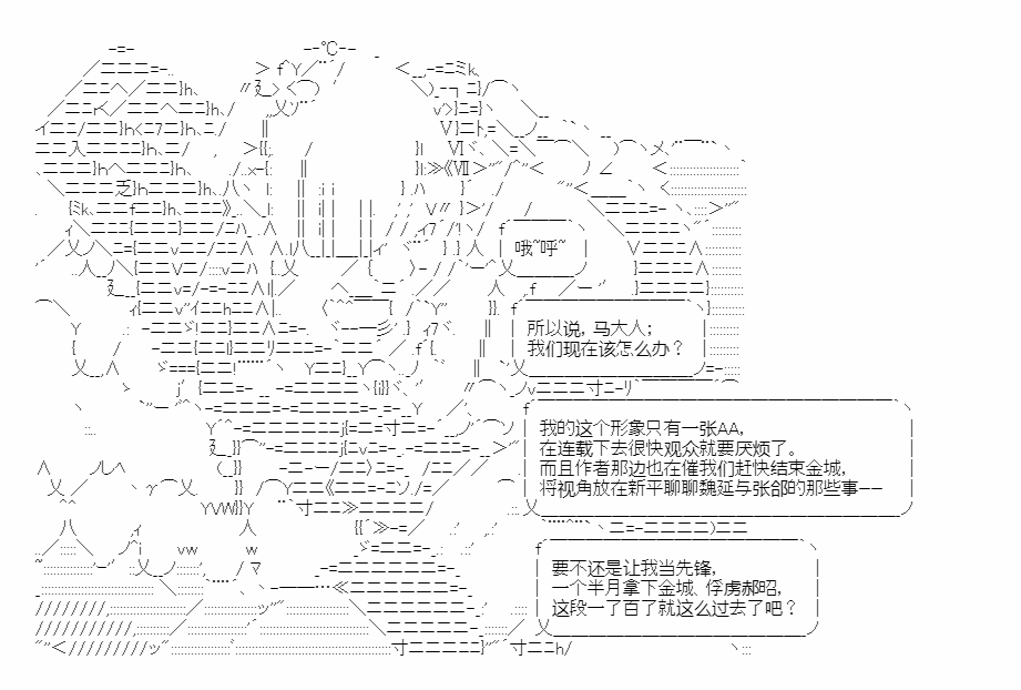 《少女季汉兴亡录》漫画最新章节第49话免费下拉式在线观看章节第【57】张图片