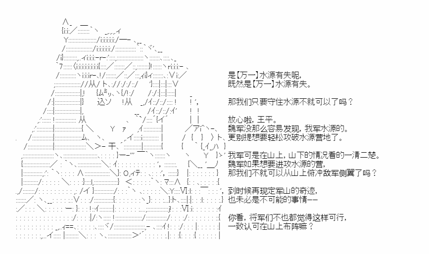 《少女季汉兴亡录》漫画最新章节第32话免费下拉式在线观看章节第【38】张图片