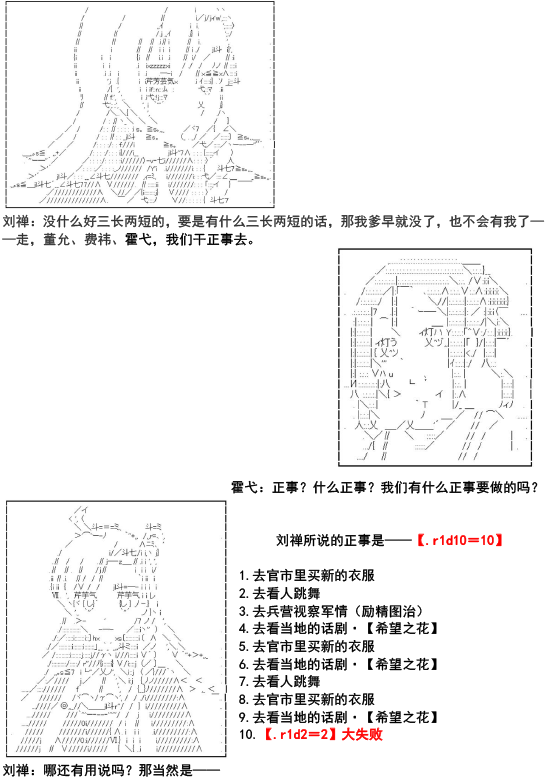 《少女季汉兴亡录》漫画最新章节第1话免费下拉式在线观看章节第【9】张图片