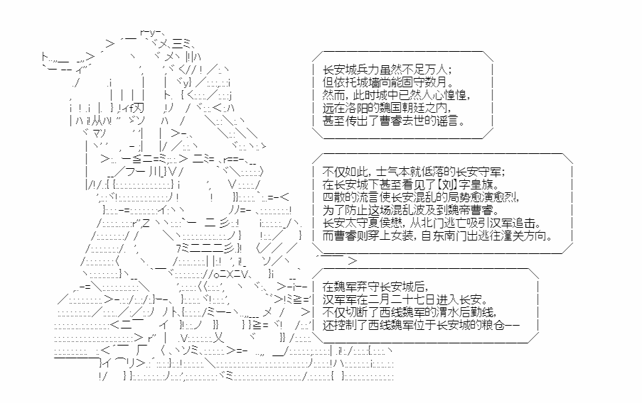 《少女季汉兴亡录》漫画最新章节第34.5话免费下拉式在线观看章节第【66】张图片