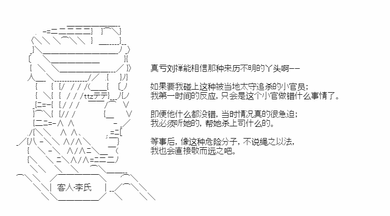 《少女季汉兴亡录》漫画最新章节第22话免费下拉式在线观看章节第【18】张图片