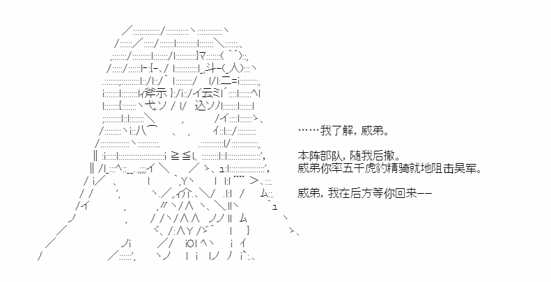 《少女季汉兴亡录》漫画最新章节第41.3话免费下拉式在线观看章节第【20】张图片