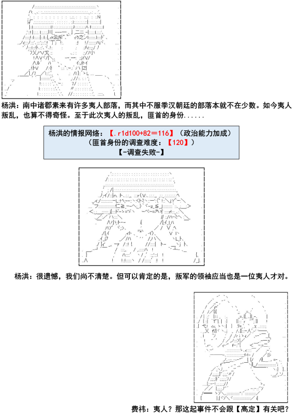 《少女季汉兴亡录》漫画最新章节第3话免费下拉式在线观看章节第【5】张图片