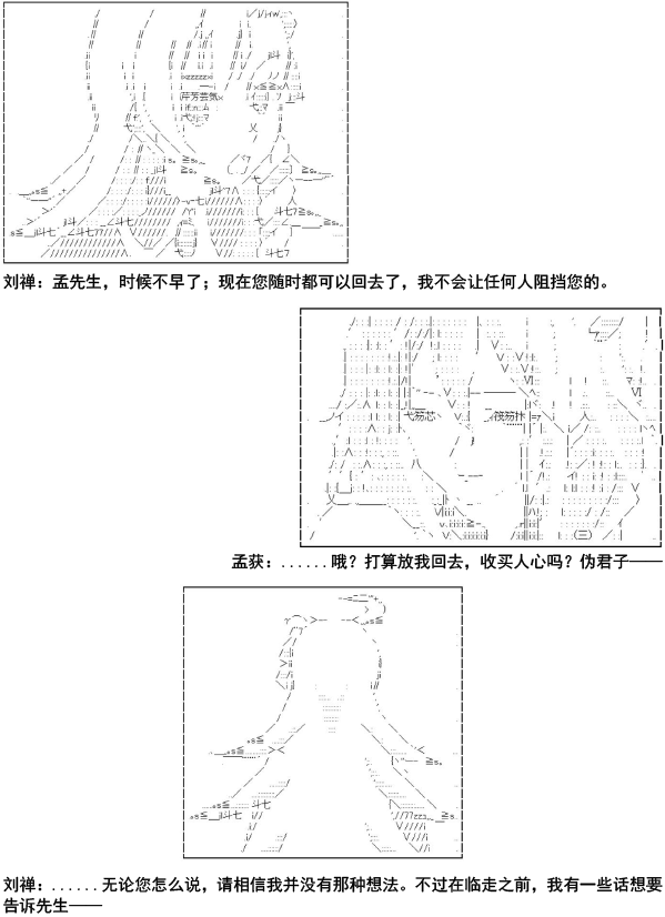 《少女季汉兴亡录》漫画最新章节第10话免费下拉式在线观看章节第【21】张图片