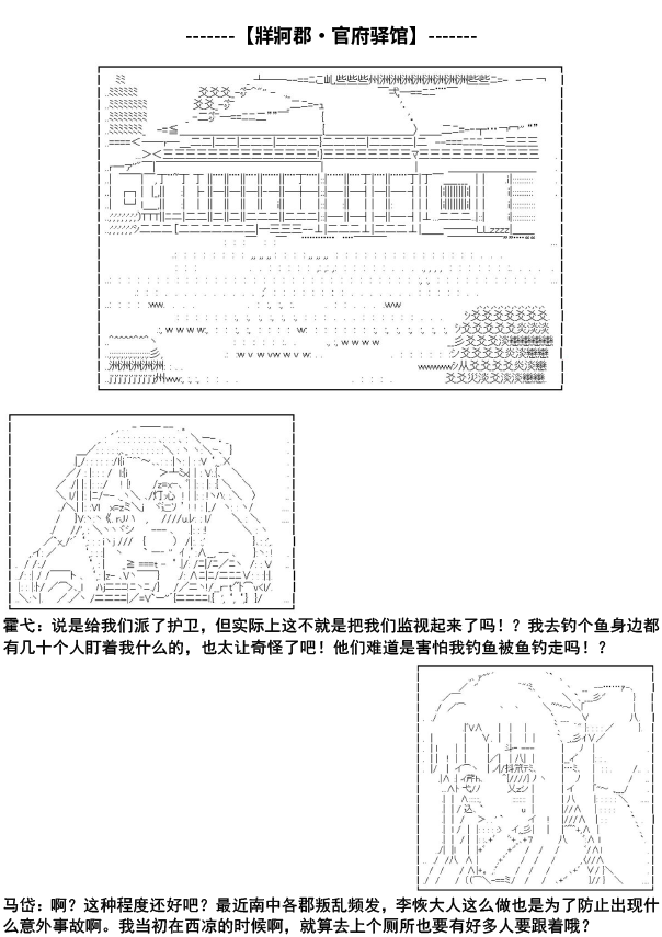 《少女季汉兴亡录》漫画最新章节第8话免费下拉式在线观看章节第【7】张图片