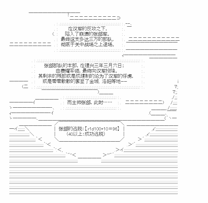 《少女季汉兴亡录》漫画最新章节第34话免费下拉式在线观看章节第【39】张图片