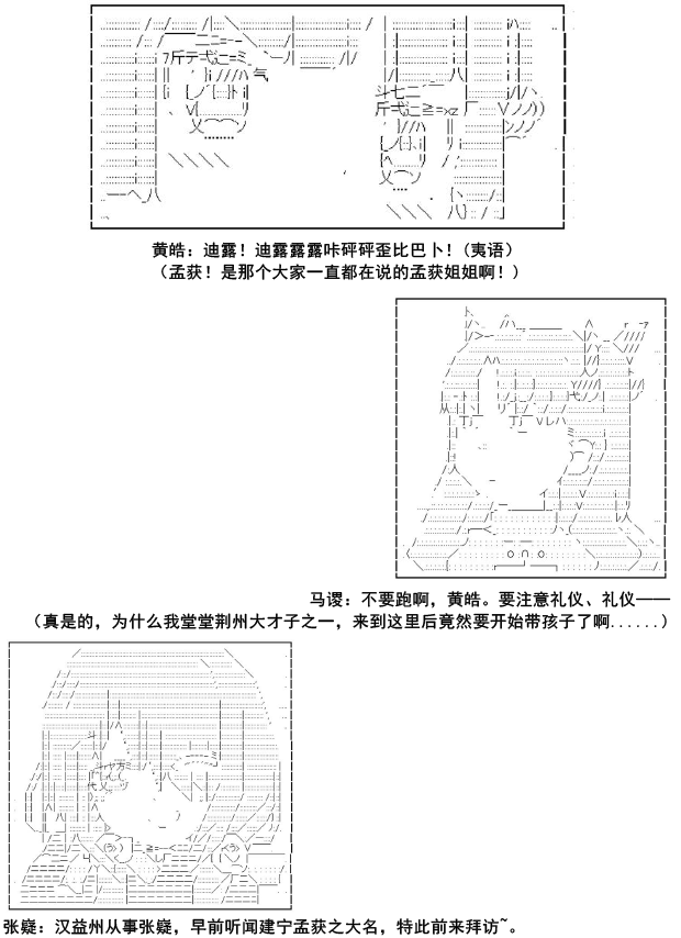 《少女季汉兴亡录》漫画最新章节第9话免费下拉式在线观看章节第【4】张图片