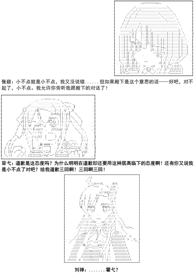 《少女季汉兴亡录》漫画最新章节第5话免费下拉式在线观看章节第【12】张图片