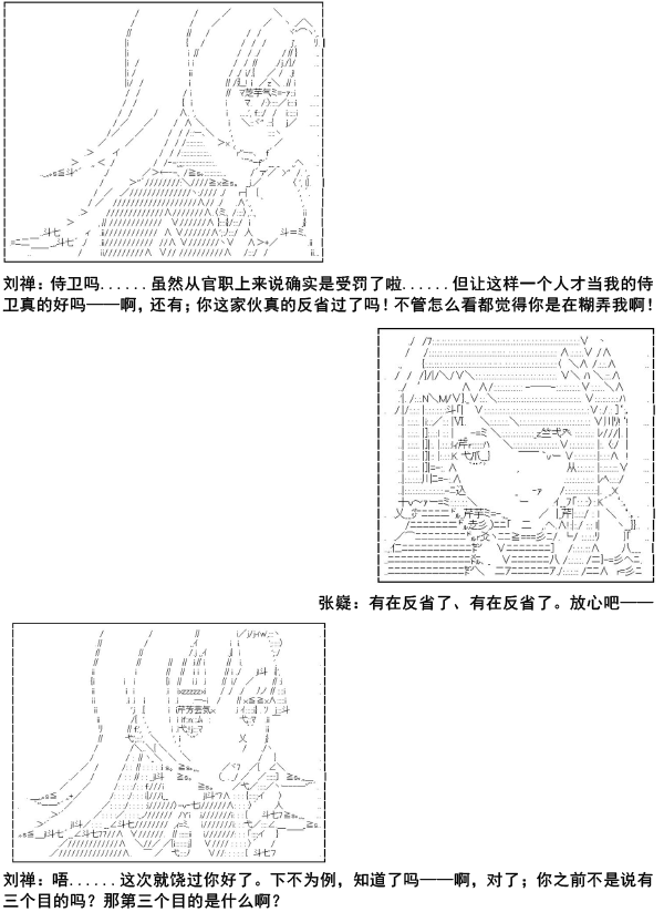 《少女季汉兴亡录》漫画最新章节第10话免费下拉式在线观看章节第【32】张图片