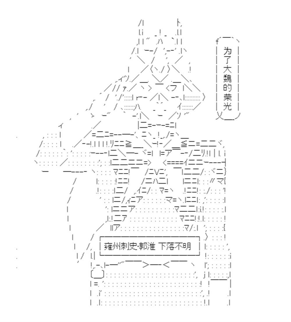 《少女季汉兴亡录》漫画最新章节第48话免费下拉式在线观看章节第【22】张图片