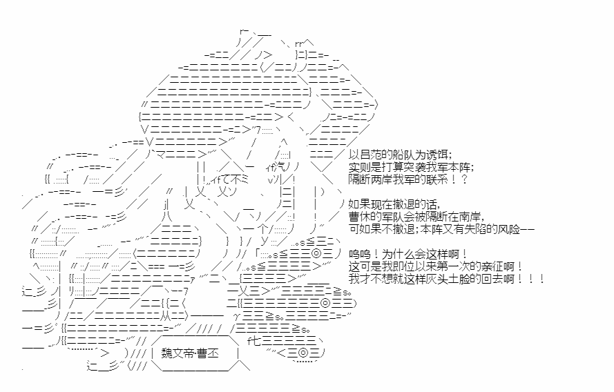 《少女季汉兴亡录》漫画最新章节第23话免费下拉式在线观看章节第【7】张图片