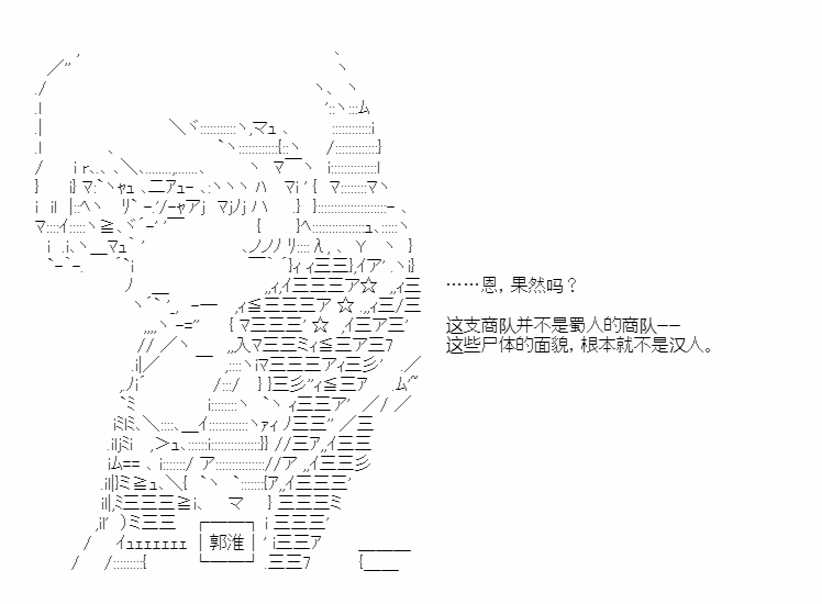 《少女季汉兴亡录》漫画最新章节第47话免费下拉式在线观看章节第【36】张图片