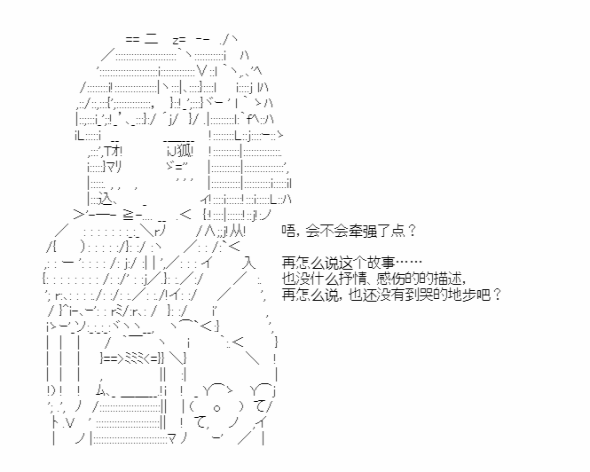 《少女季汉兴亡录》漫画最新章节第34.5话免费下拉式在线观看章节第【78】张图片