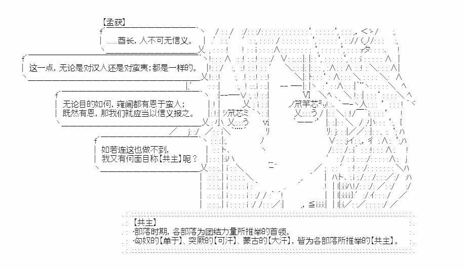 《少女季汉兴亡录》漫画最新章节第18话免费下拉式在线观看章节第【16】张图片