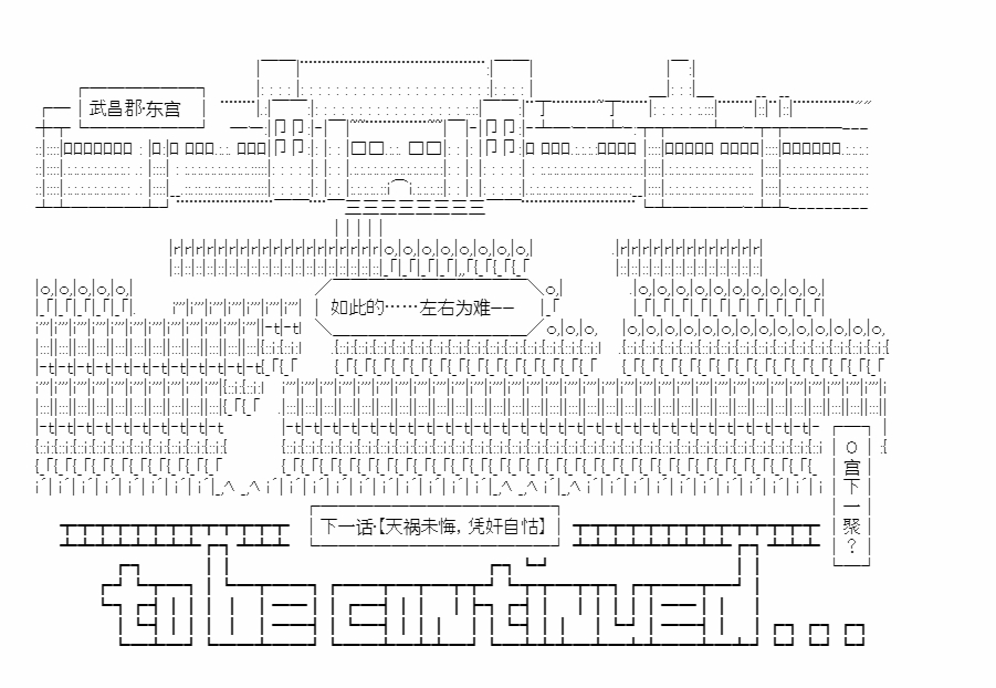 《少女季汉兴亡录》漫画最新章节第43话免费下拉式在线观看章节第【79】张图片