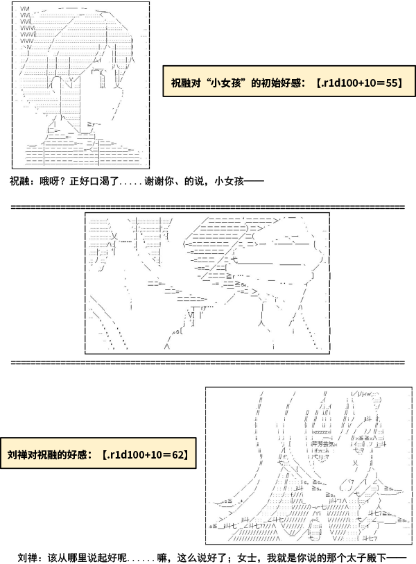 《少女季汉兴亡录》漫画最新章节第11话免费下拉式在线观看章节第【25】张图片