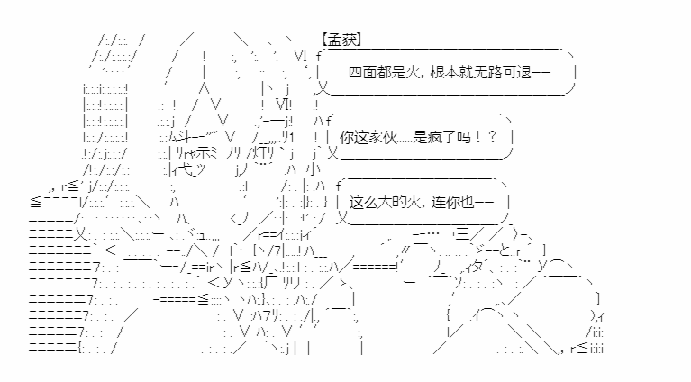 《少女季汉兴亡录》漫画最新章节第19话免费下拉式在线观看章节第【27】张图片