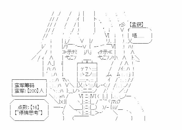 《少女季汉兴亡录》漫画最新章节第19话免费下拉式在线观看章节第【31】张图片