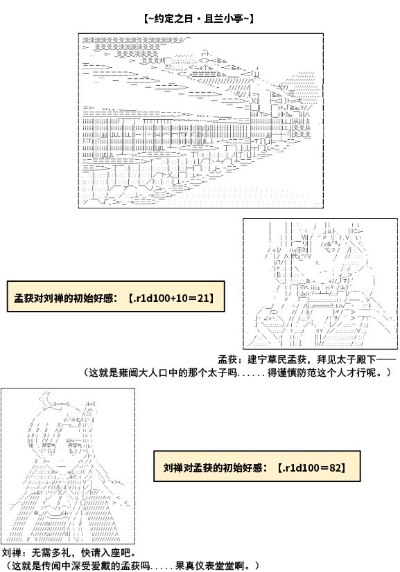 《少女季汉兴亡录》漫画最新章节第10话免费下拉式在线观看章节第【4】张图片