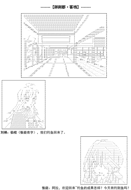 《少女季汉兴亡录》漫画最新章节第7话免费下拉式在线观看章节第【14】张图片