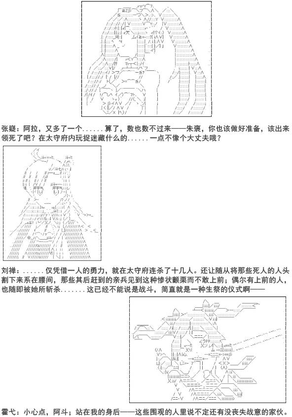 《少女季汉兴亡录》漫画最新章节第6话免费下拉式在线观看章节第【33】张图片