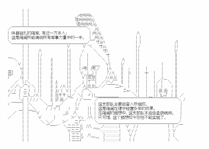 《少女季汉兴亡录》漫画最新章节第17话免费下拉式在线观看章节第【5】张图片