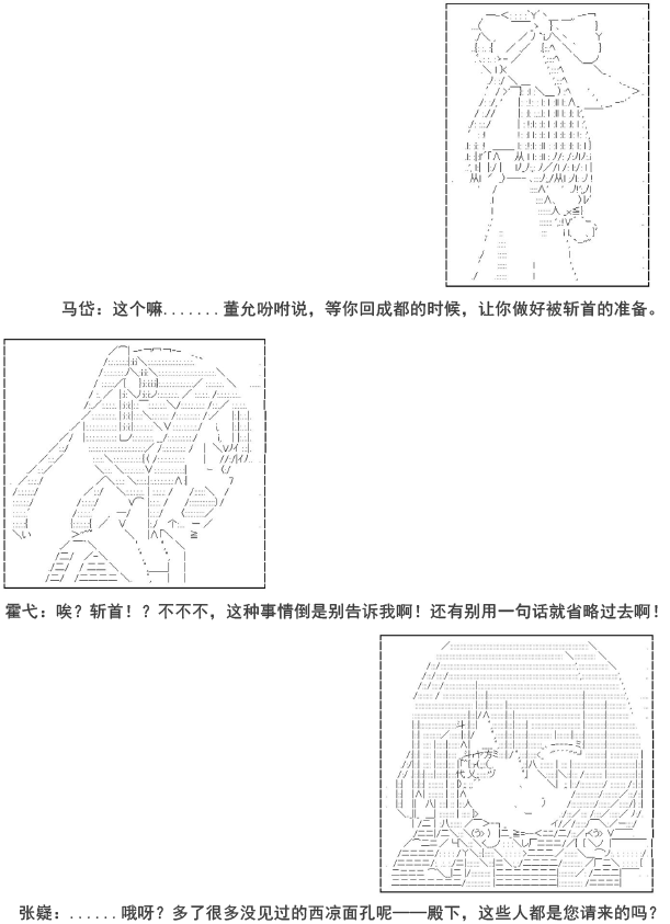 《少女季汉兴亡录》漫画最新章节第6话免费下拉式在线观看章节第【14】张图片