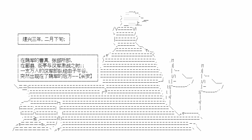 《少女季汉兴亡录》漫画最新章节第33话免费下拉式在线观看章节第【1】张图片