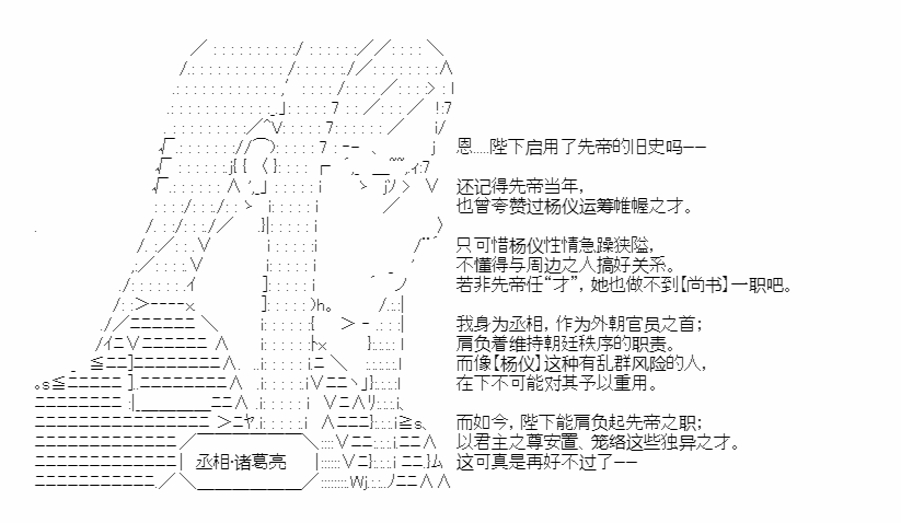 《少女季汉兴亡录》漫画最新章节第27话免费下拉式在线观看章节第【2】张图片