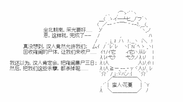 《少女季汉兴亡录》漫画最新章节第21话免费下拉式在线观看章节第【11】张图片