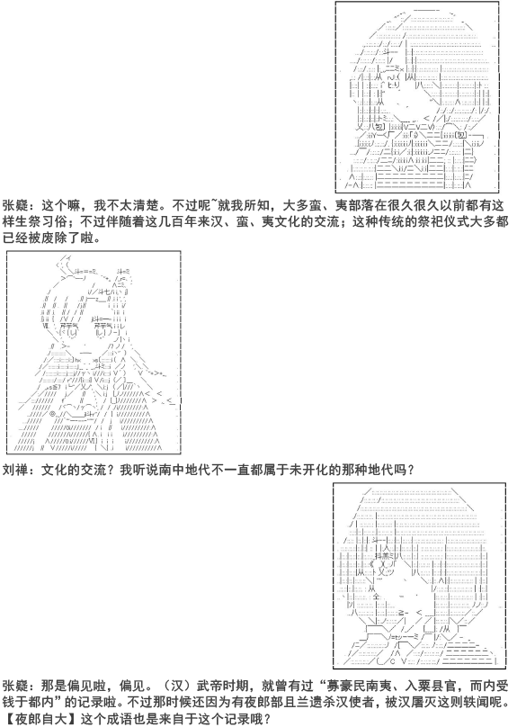 《少女季汉兴亡录》漫画最新章节第7话免费下拉式在线观看章节第【20】张图片