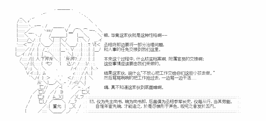 《少女季汉兴亡录》漫画最新章节第27话免费下拉式在线观看章节第【26】张图片