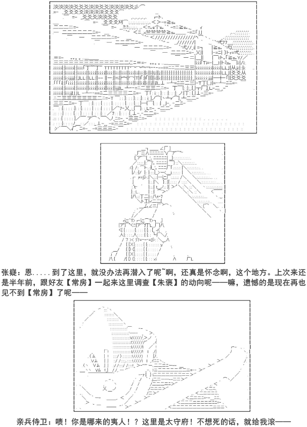 《少女季汉兴亡录》漫画最新章节第6话免费下拉式在线观看章节第【20】张图片