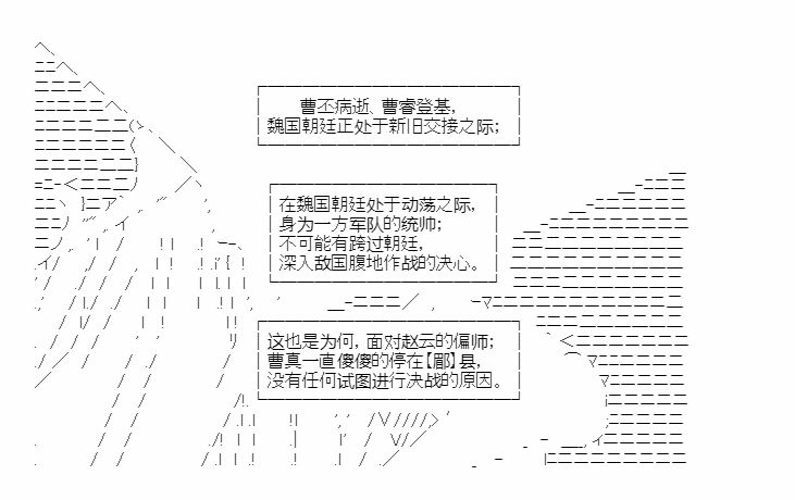 《少女季汉兴亡录》漫画最新章节第31话免费下拉式在线观看章节第【4】张图片