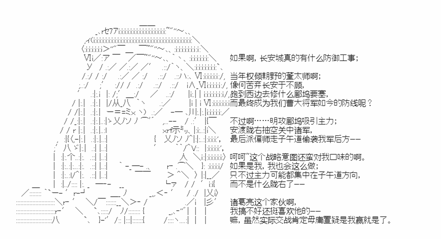 《少女季汉兴亡录》漫画最新章节第33话免费下拉式在线观看章节第【9】张图片