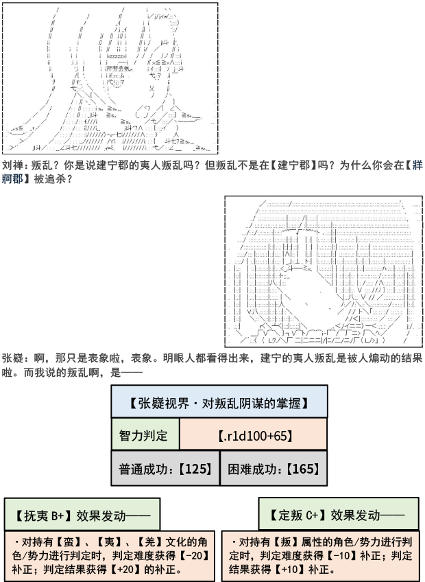 《少女季汉兴亡录》漫画最新章节第5话免费下拉式在线观看章节第【16】张图片